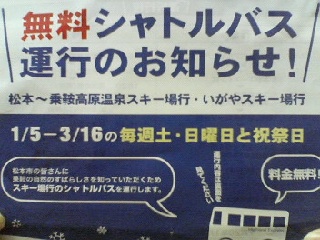 無料シャトルばす